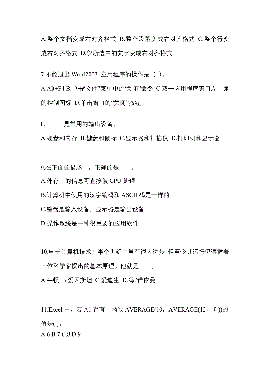 江苏省南通市成考专升本2022-2023年计算机基础模拟练习题三及答案_第2页