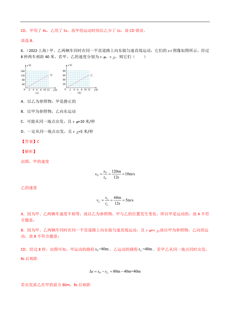 专题01 机械运动-全国（2022-2020）三年中考物理试题分项汇编（教师版）_第4页