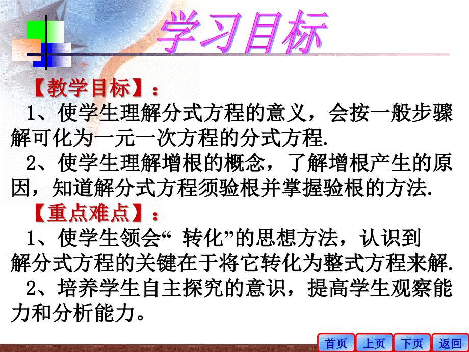 163可化为一元一次方程的分式方程(1)---分式方程及其解法_第2页