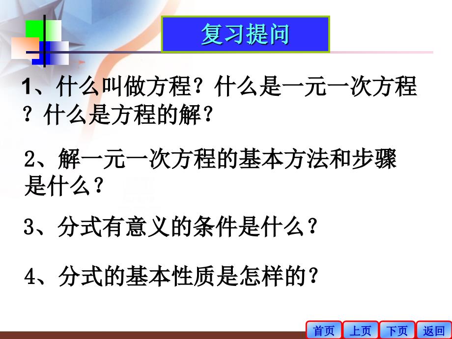 163可化为一元一次方程的分式方程(1)---分式方程及其解法_第4页