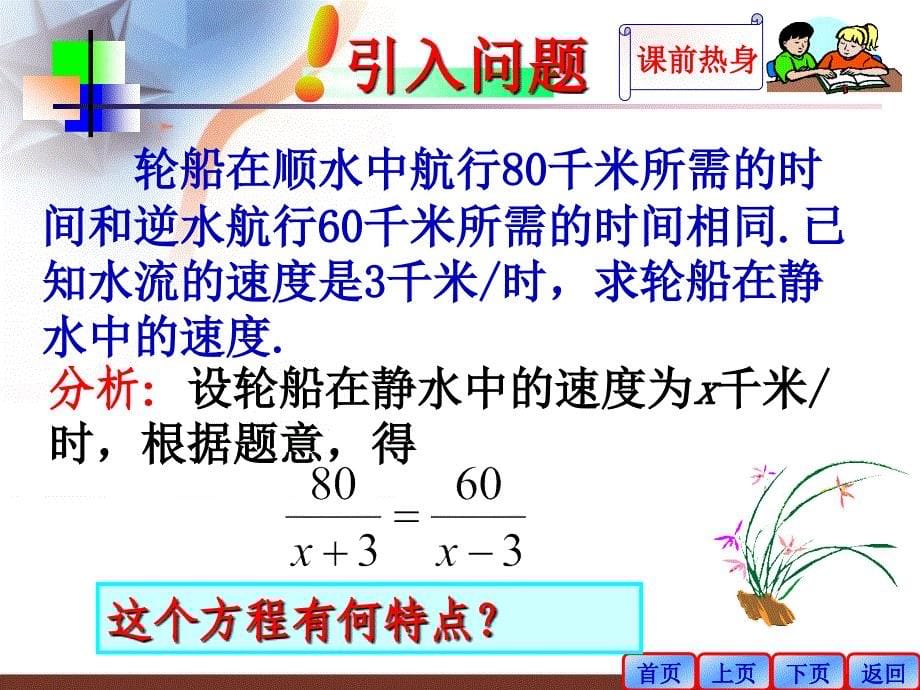 163可化为一元一次方程的分式方程(1)---分式方程及其解法_第5页