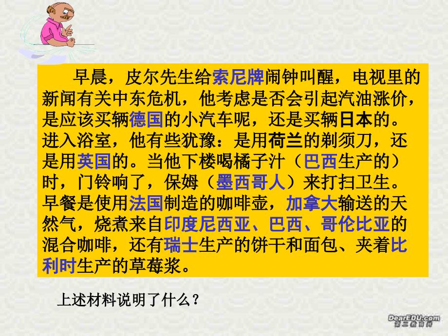高一政治世界市场的形成和发展人教版课件_第1页