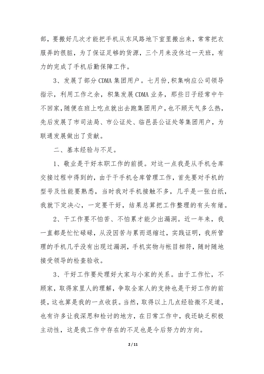 20XX仓库管理员个人总结5篇_第2页