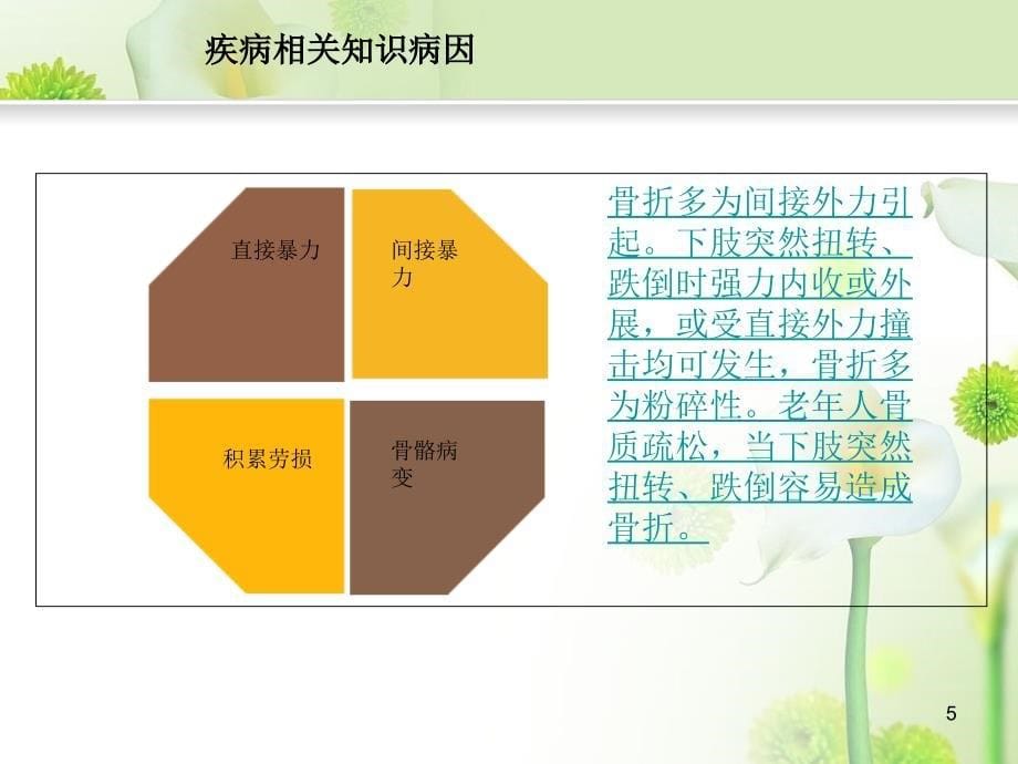 优质医学股骨粗隆间骨折护理查房_第5页