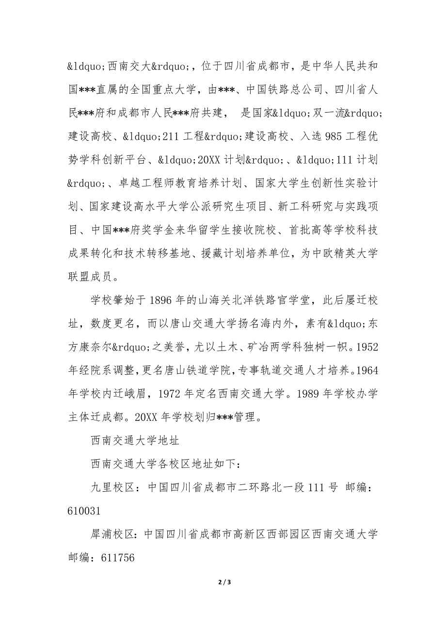 2023西南交通大学艺术类收费标准_第2页