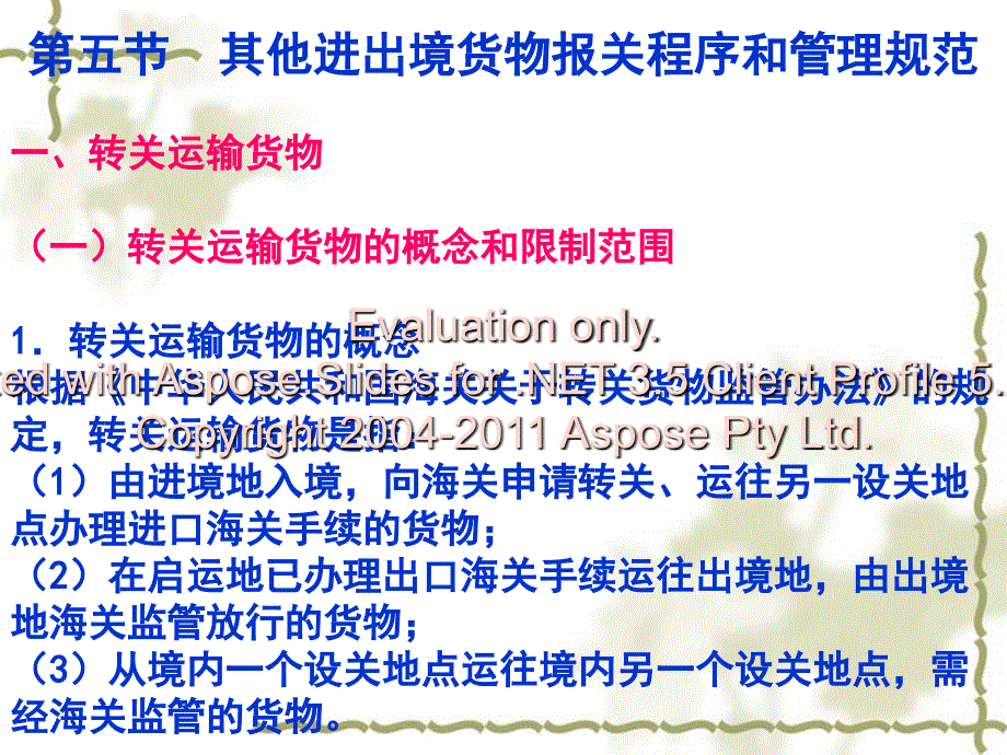 海关报关实务10第四章6_第1页