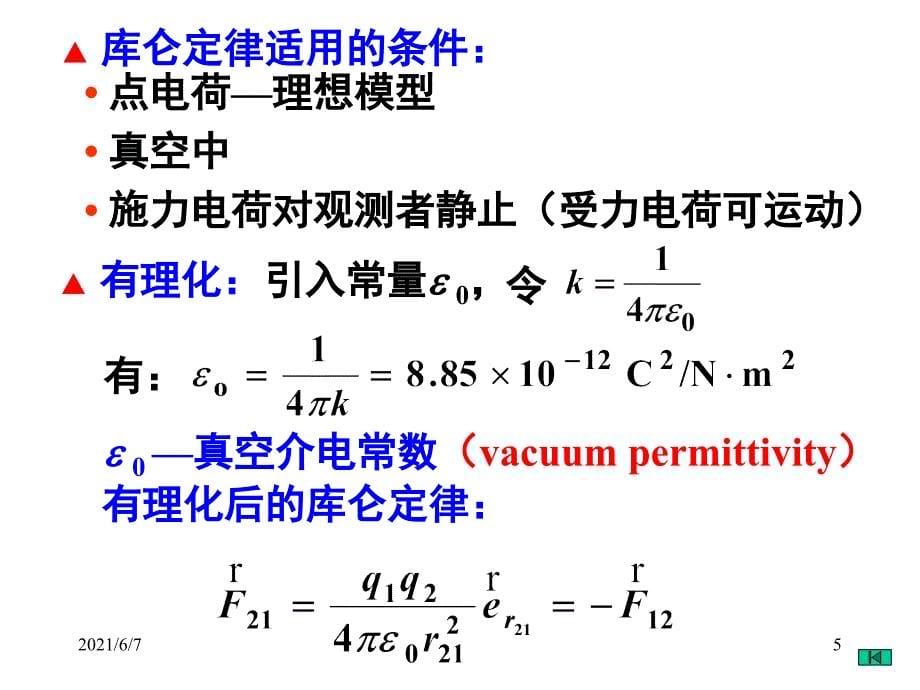 清华大学大学物理课程讲义_第5页