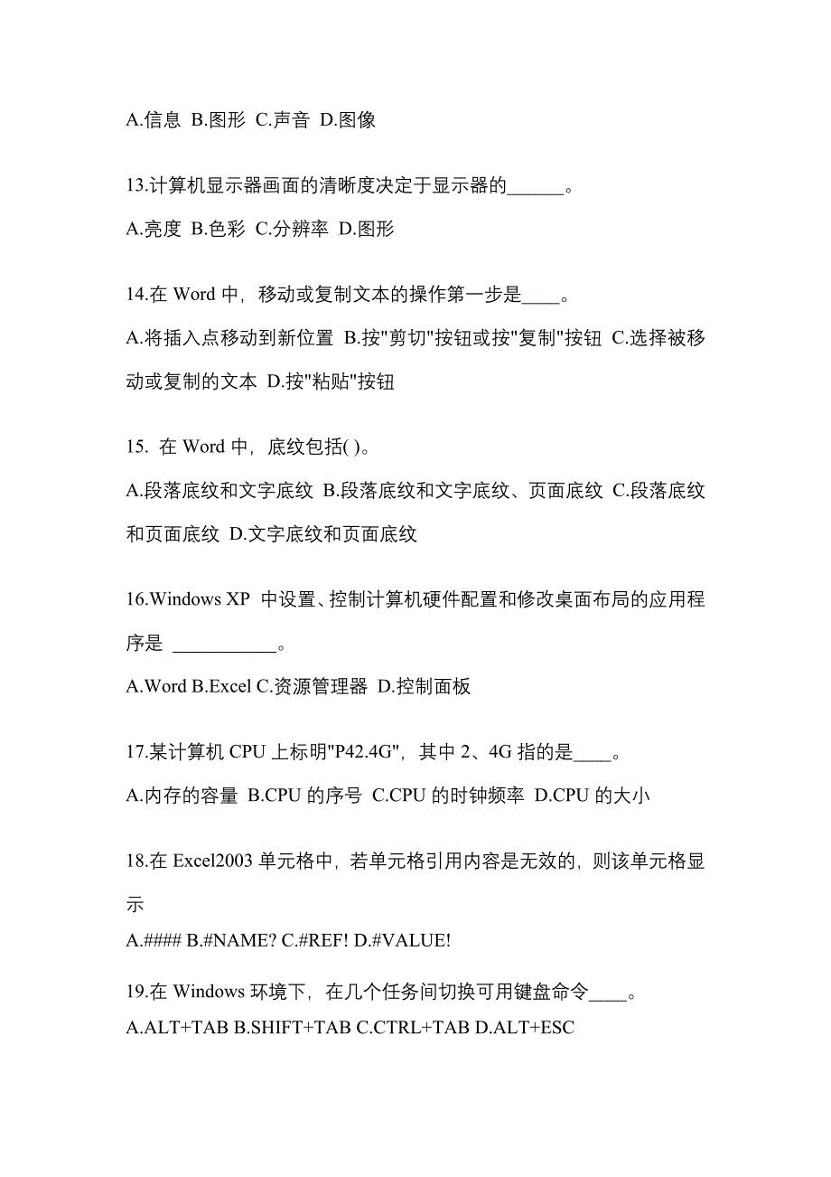 安徽省宣城市成考专升本2021-2022年计算机基础第一次模拟卷(含答案)_第3页