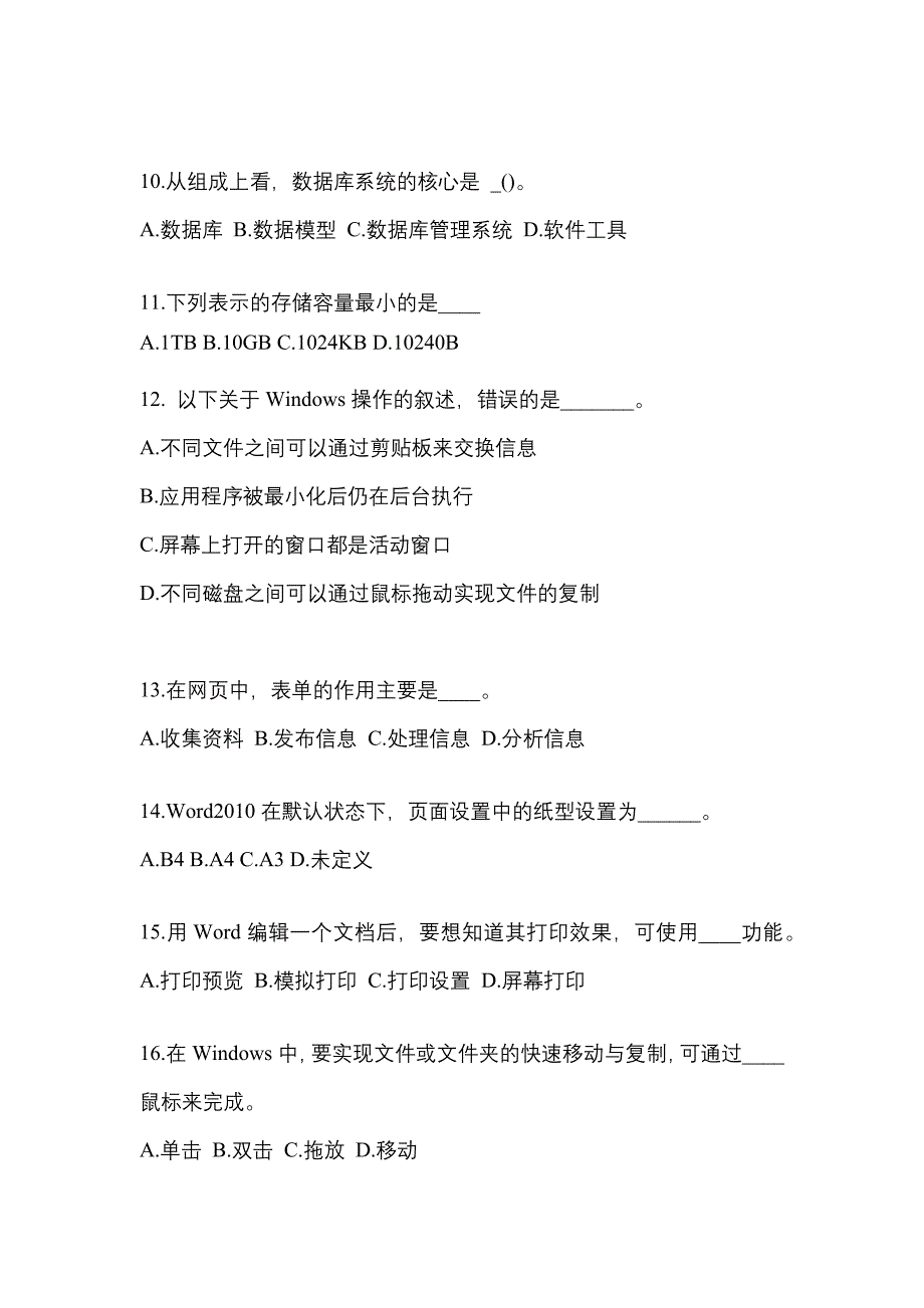 山东省临沂市成考专升本2023年计算机基础历年真题汇总及答案_第3页