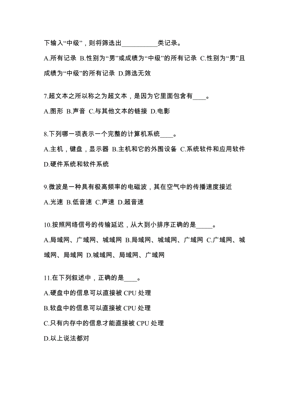 山东省威海市成考专升本2022-2023年计算机基础预测卷(含答案)_第2页