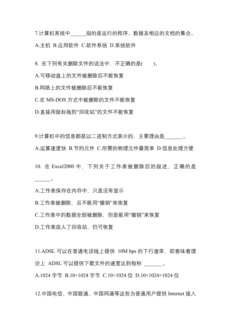 江苏省苏州市成考专升本2022-2023年计算机基础自考真题(含答案)_第2页