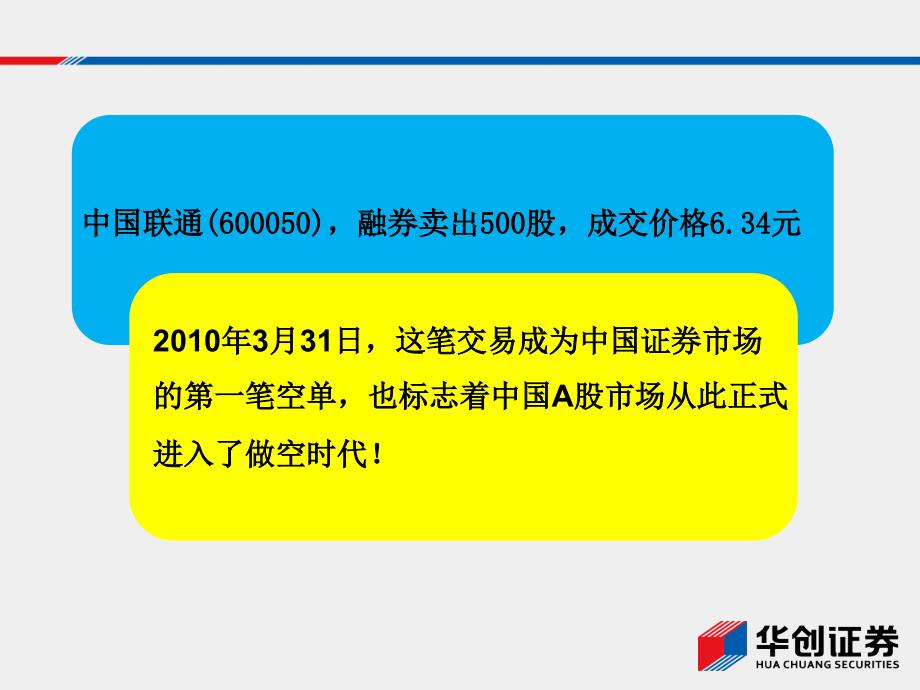 证券公司融资融券业务内勤培训专用教程_第2页