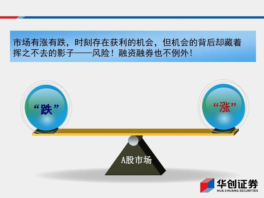 证券公司融资融券业务内勤培训专用教程_第5页