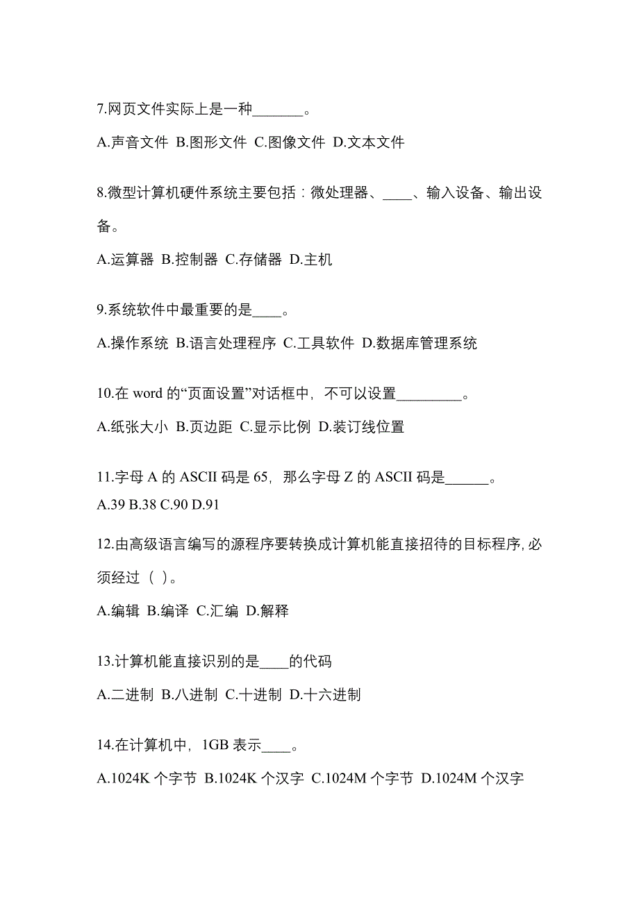 山东省日照市成考专升本2021-2022年计算机基础模拟试卷及答案_第2页