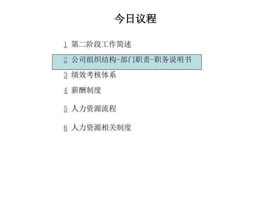 食品有限公司人力资源咨询汇报_第5页