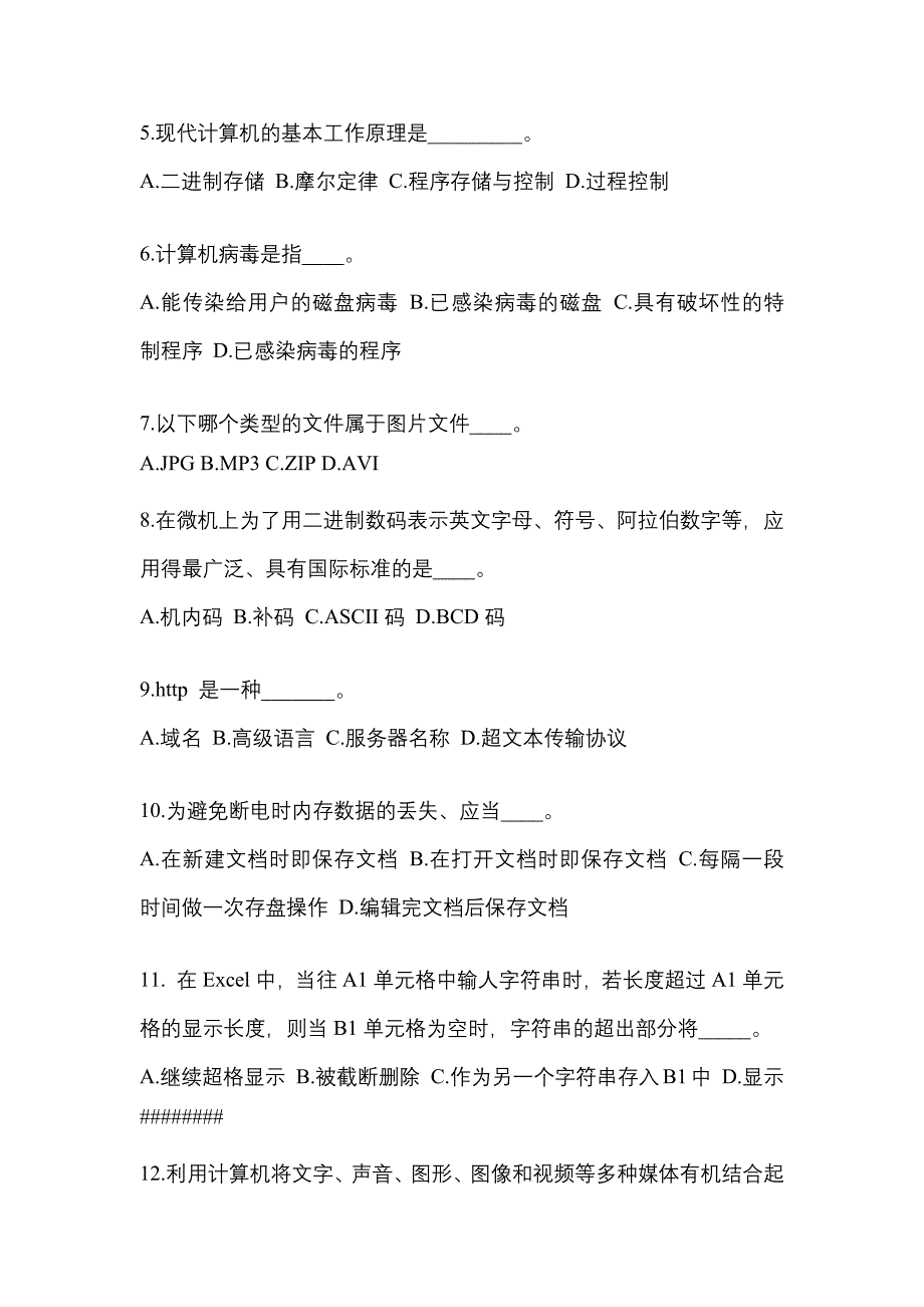 广东省湛江市成考专升本2021-2022年计算机基础自考测试卷(含答案)_第2页