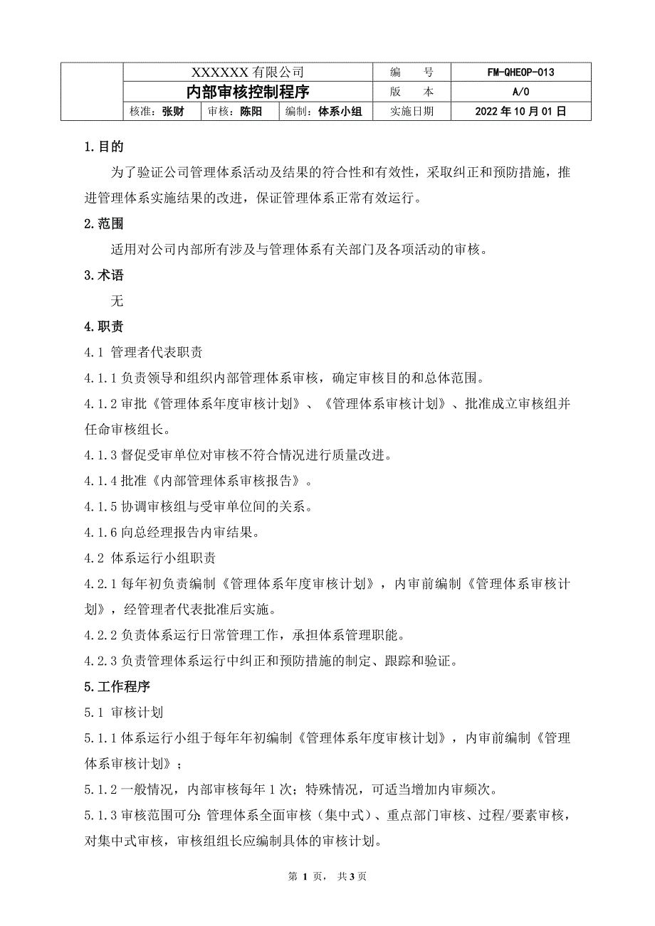 内部审核控制程序QHEOP_第1页