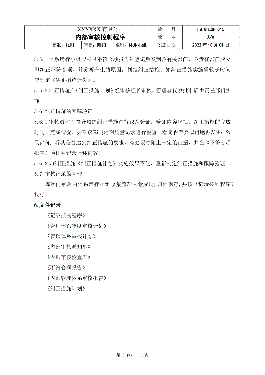 内部审核控制程序QHEOP_第3页