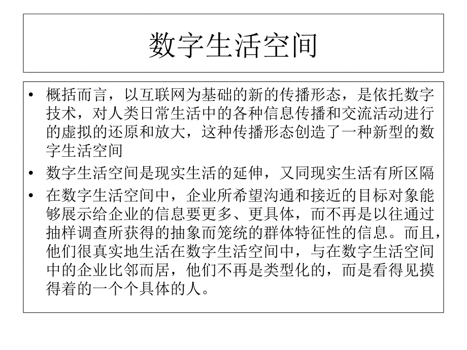 创意传播管理笔记课件_第3页