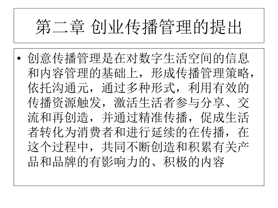 创意传播管理笔记课件_第4页