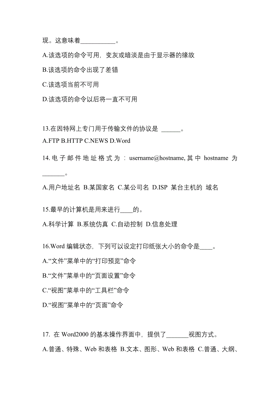 广东省韶关市成考专升本2022-2023年计算机基础预测卷(含答案)_第3页