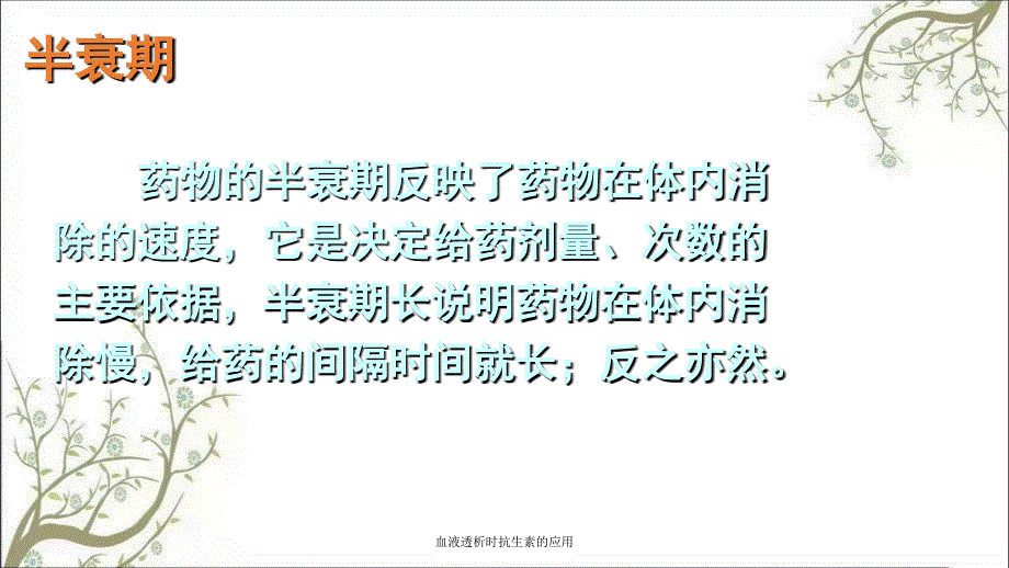 血液透析时抗生素的应用_第4页