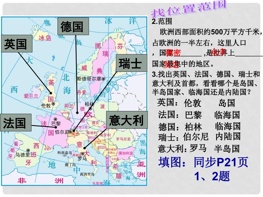 七年级地理下册 第七章 第四节 欧洲西部教学课件 （新版）商务星球版_第4页