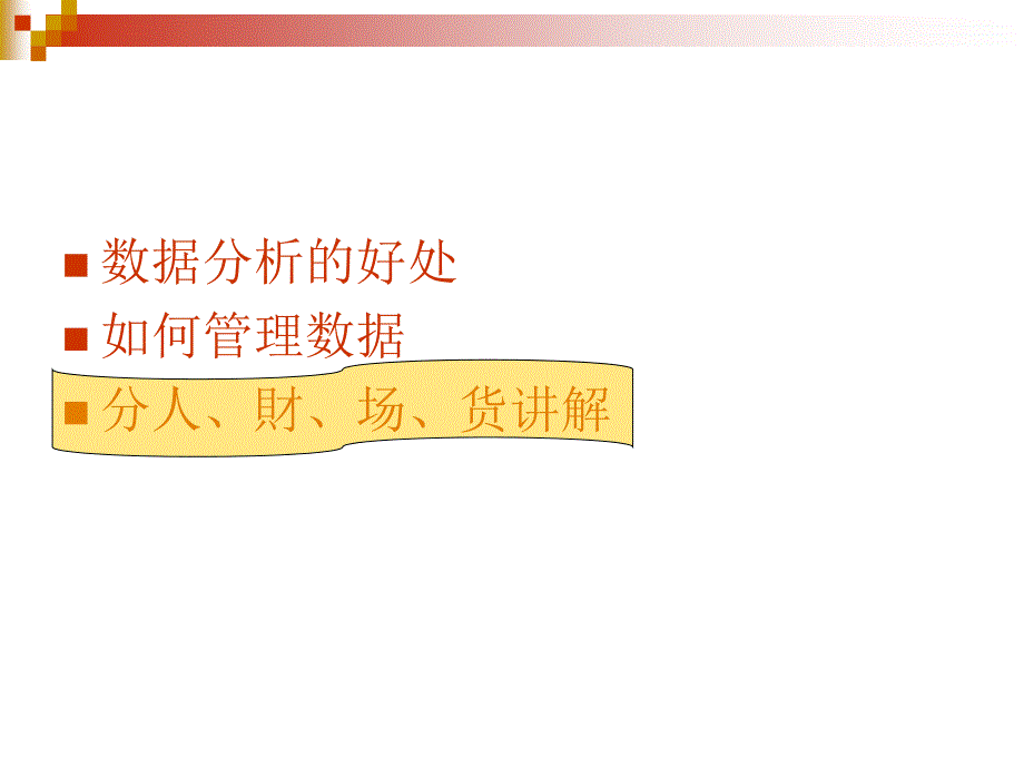 服装行业数据分析_第2页