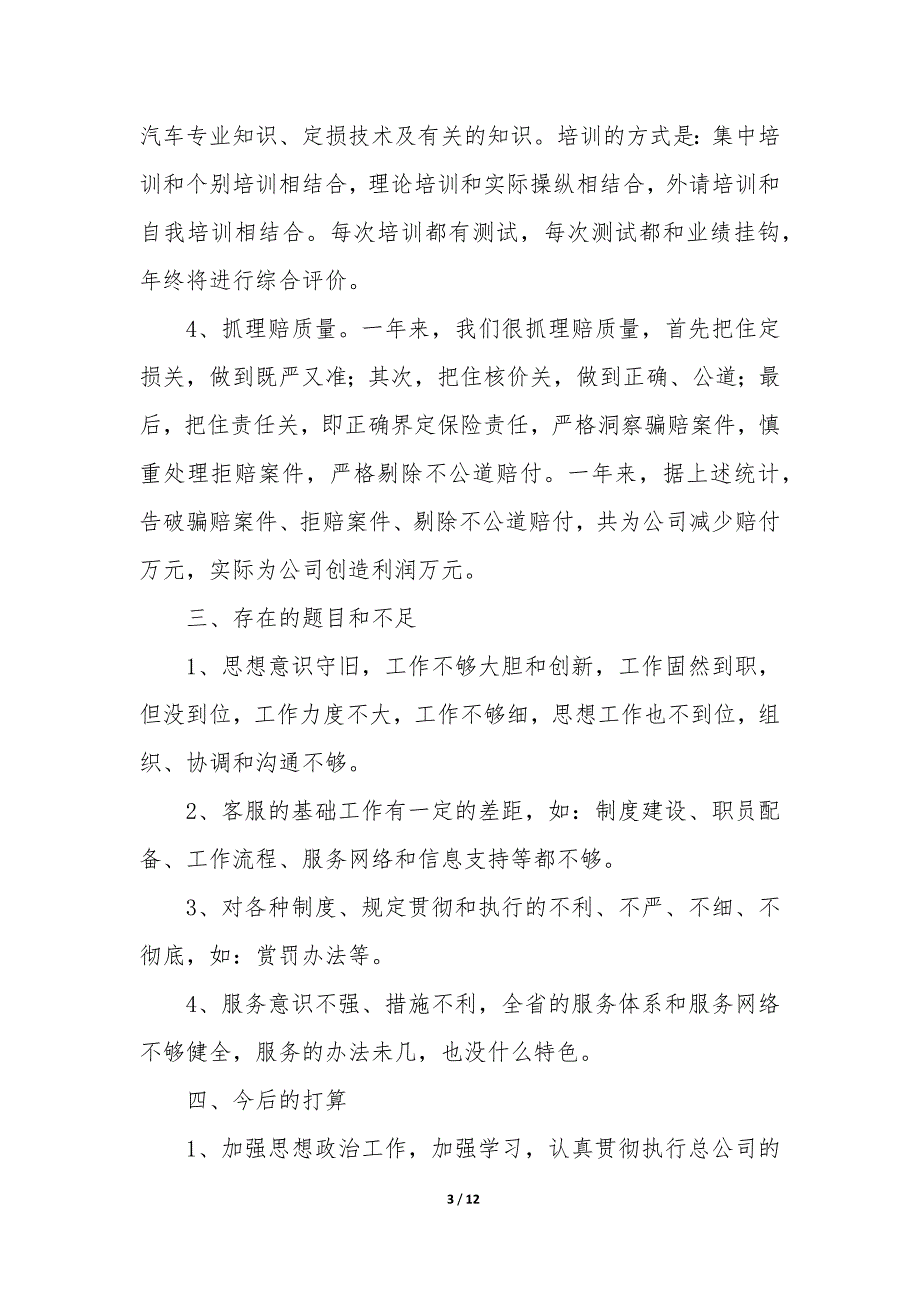 2023个人年度工作述职报告_第3页