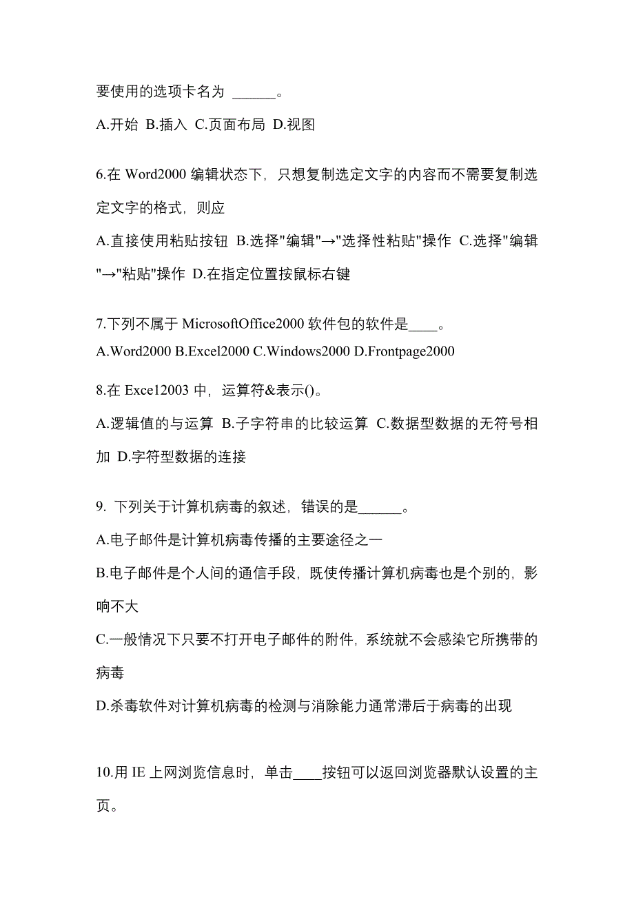 四川省资阳市成考专升本2022-2023年计算机基础测试题及答案二_第2页