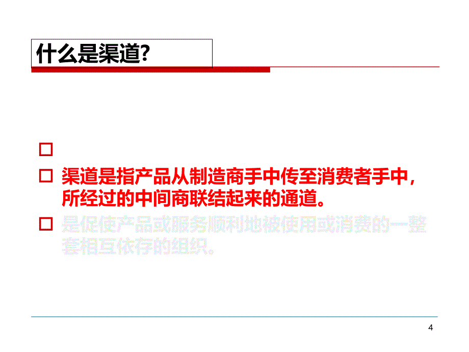 陶瓷行业渠道开拓与管理课件_第4页