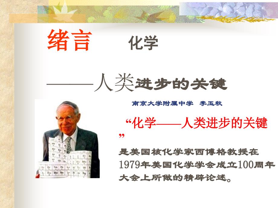 人教版高一化学绪言课.ppt_第1页