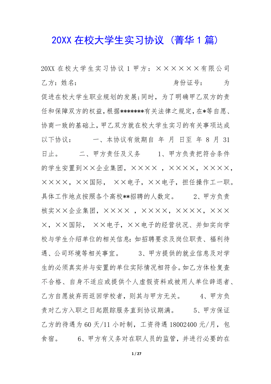 20XX在校大学生实习协议(1篇)_第1页