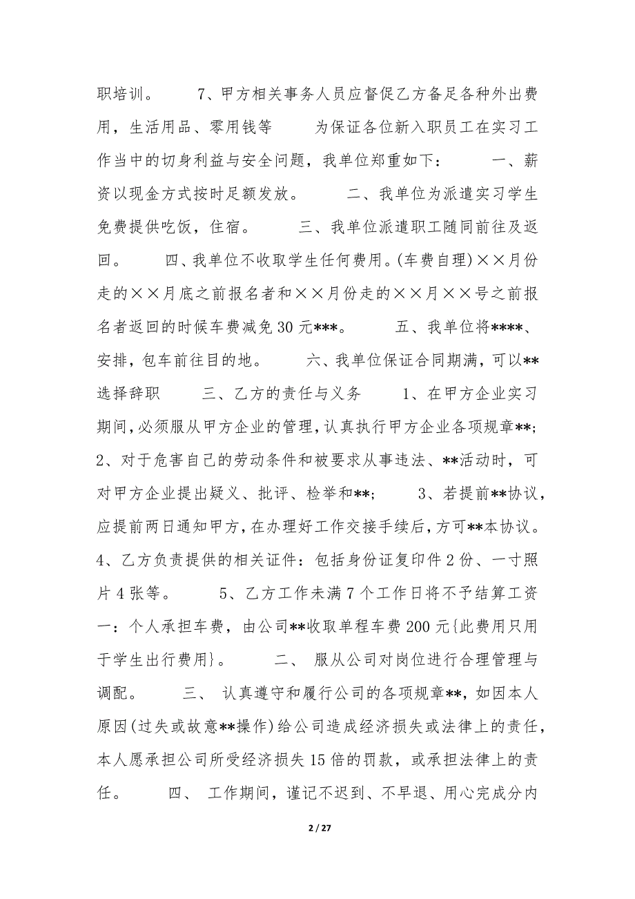 20XX在校大学生实习协议(1篇)_第2页