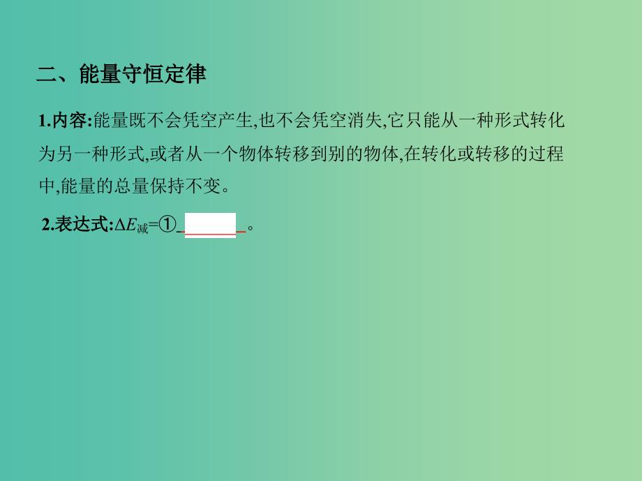 高考物理一轮复习第六章机械能第4讲功能关系能量守恒定律课件.ppt_第4页