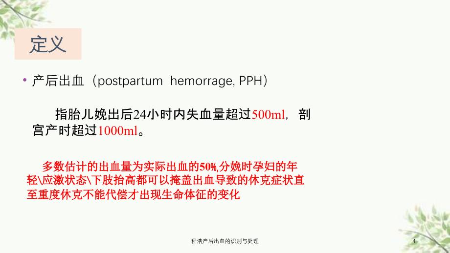 程浩产后出血的识别与处理课件_第4页