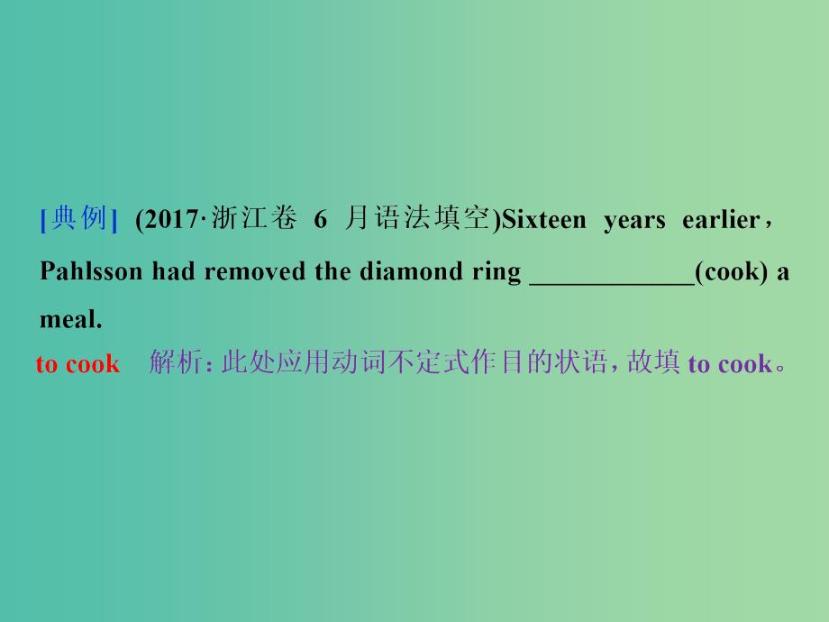 2019届高考英语一轮复习 语法专项突破 2 第二讲 非谓语动词课件 北师大版.ppt_第4页