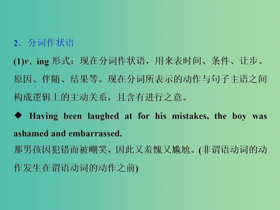 2019届高考英语一轮复习 语法专项突破 2 第二讲 非谓语动词课件 北师大版.ppt_第5页