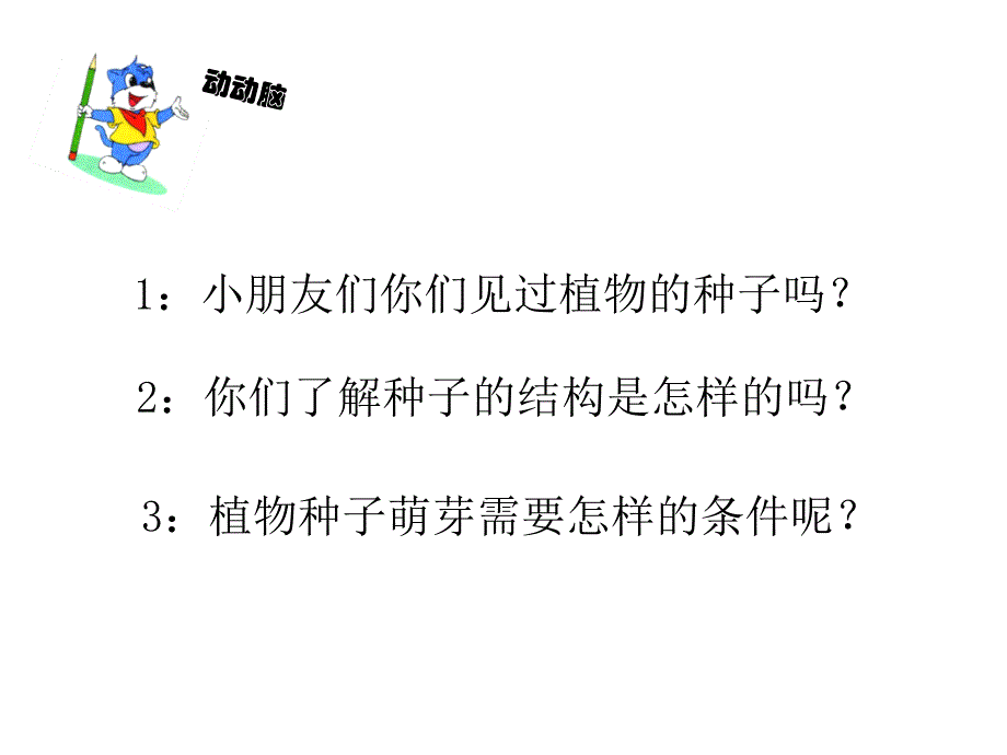 播撒希望的种子课件_第2页