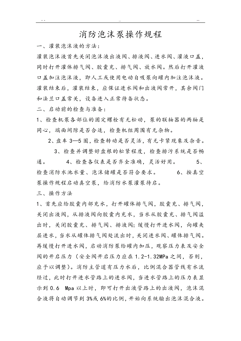 消防器材使用及维护保养操作规程_第2页