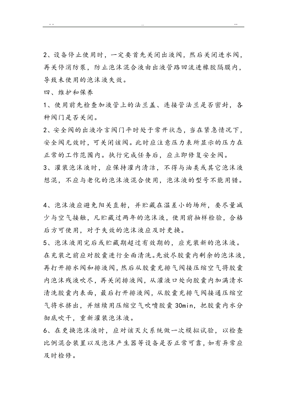 消防器材使用及维护保养操作规程_第3页