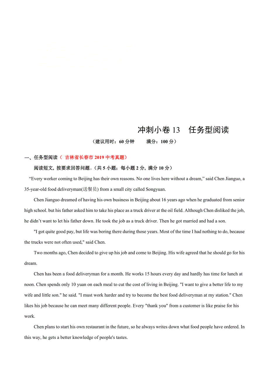 中考英语三轮冲刺分类冲刺卷13 任务型阅读（教师版）_第1页