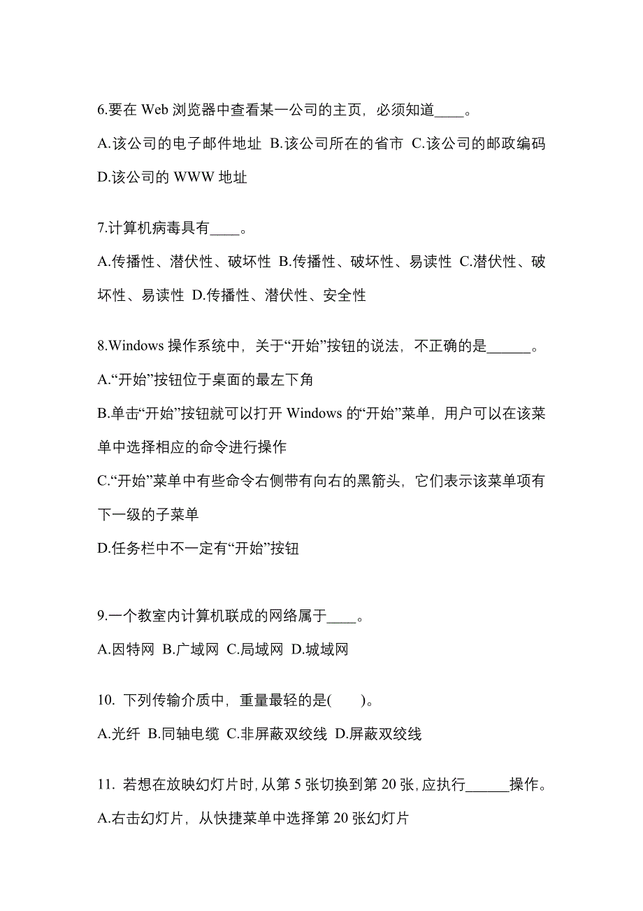 江苏省淮安市成考专升本2022-2023年计算机基础第一次模拟卷(含答案)_第2页