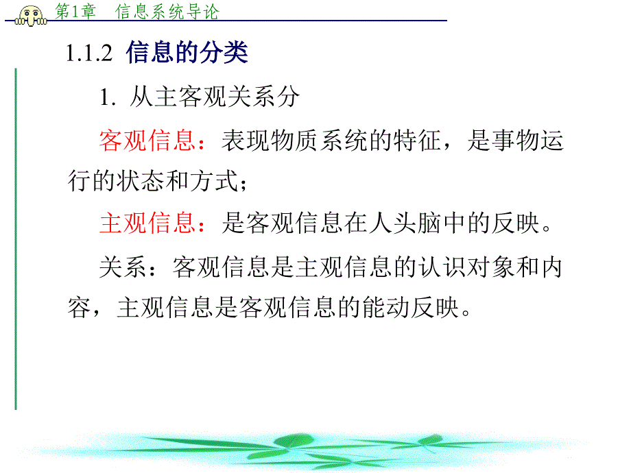 《信息系统导论》PPT课件_第4页