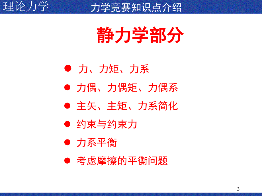 力学竞赛知识点(理论力学).ppt_第3页