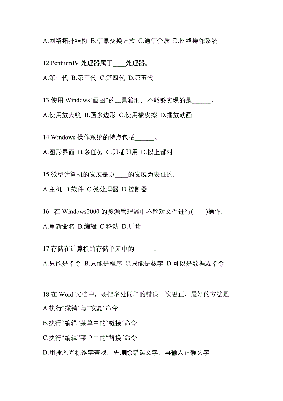 四川省遂宁市成考专升本2021-2022年计算机基础自考测试卷(含答案)_第3页