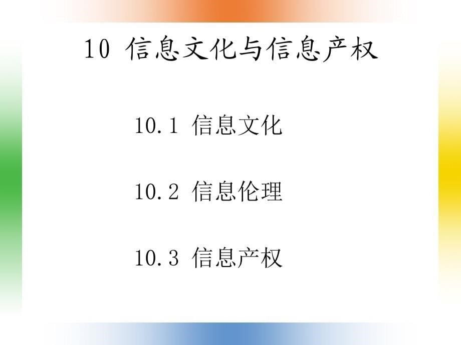 信息文化与信息产权.ppt_第5页