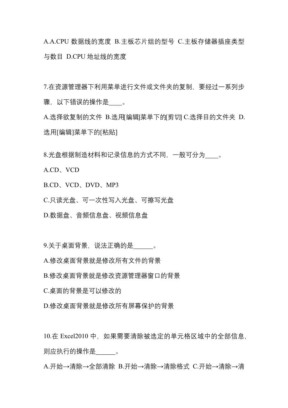 山西省运城市成考专升本2022年计算机基础模拟试卷二_第2页