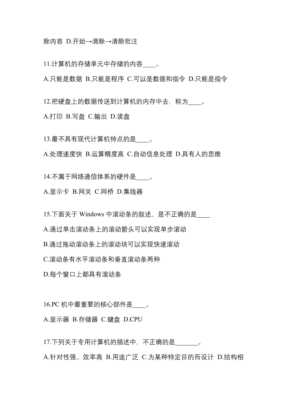 山西省运城市成考专升本2022年计算机基础模拟试卷二_第3页