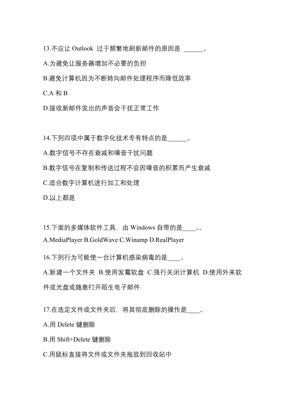 山东省莱芜市成考专升本2022年计算机基础测试题及答案_第3页